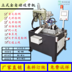 全自動(dòng)攻絲機(jī)主要特點(diǎn)和使用