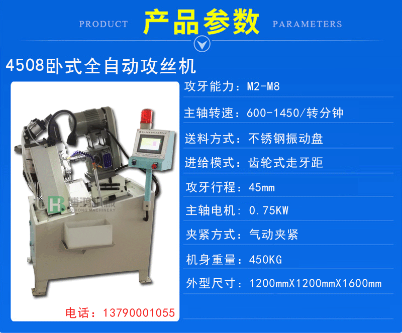 4508臥式全自動(dòng)攻絲機(jī)說明